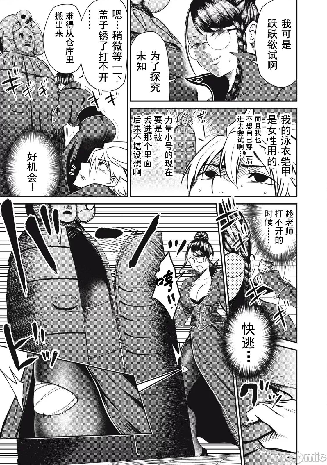 異世界好色無雙錄 好色無雙25 第10页