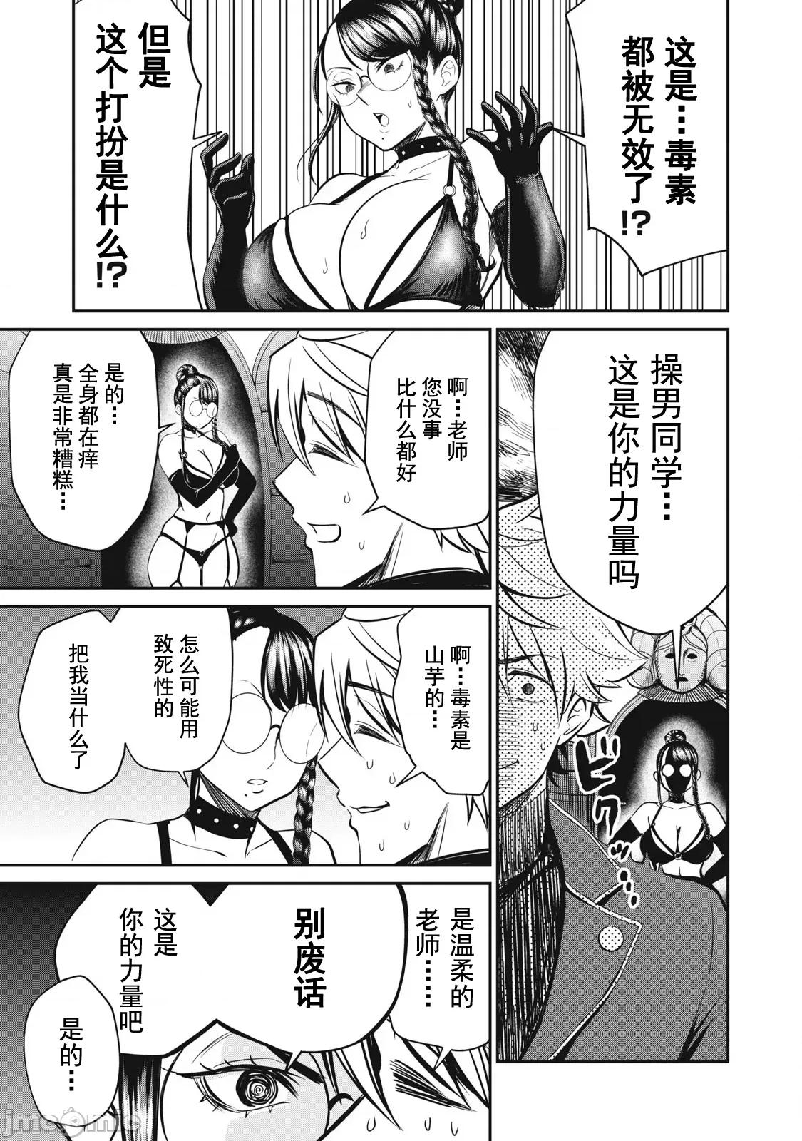 異世界好色無雙錄 好色無雙25 第16页