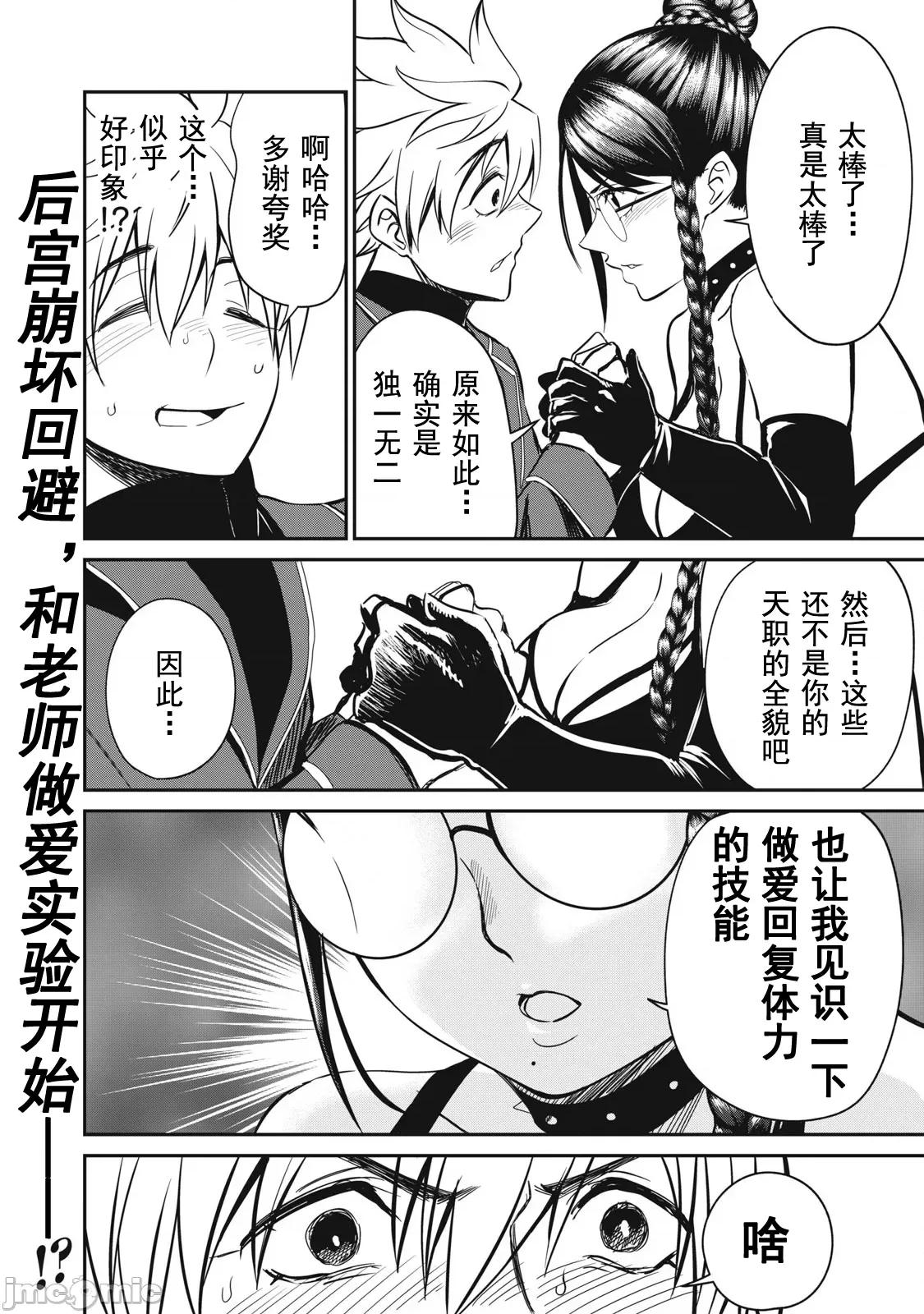 異世界好色無雙錄 好色無雙25 第17页
