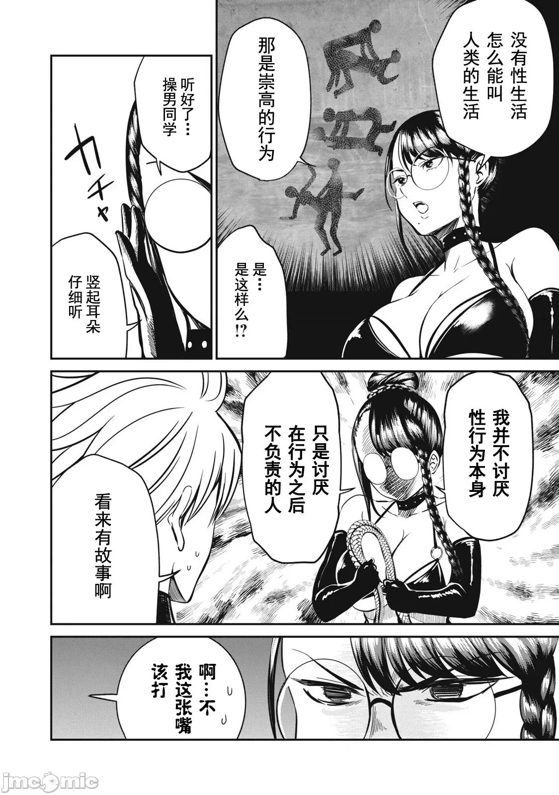 異世界好色無雙錄 好色無雙26 第2页