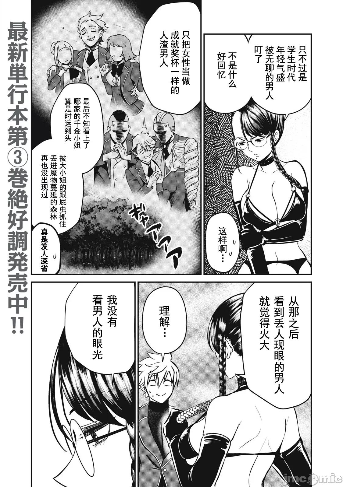 異世界好色無雙錄 好色無雙26 第3页