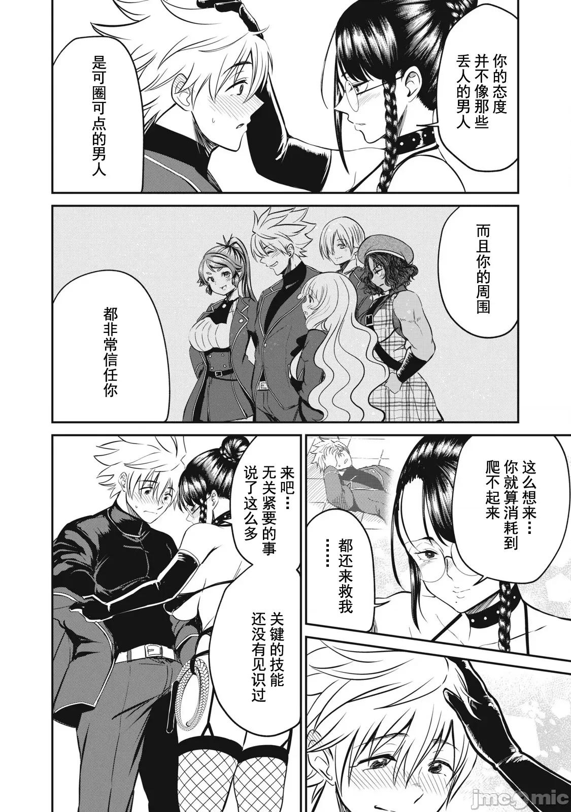 異世界好色無雙錄 好色無雙26 第4页