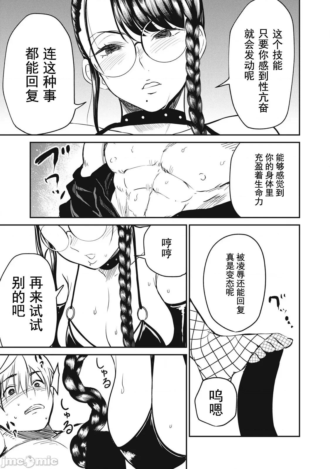 異世界好色無雙錄 好色無雙26 第7页