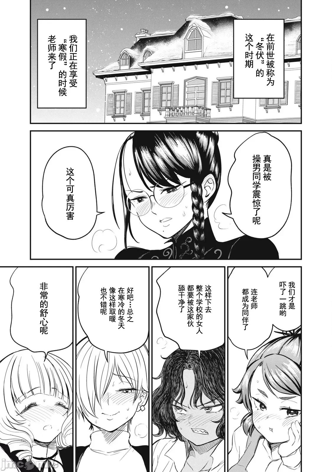 異世界好色無雙錄 好色無雙26 第11页