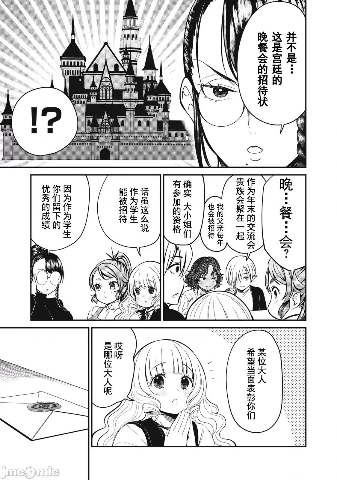 異世界好色無雙錄 好色無雙26 第14页