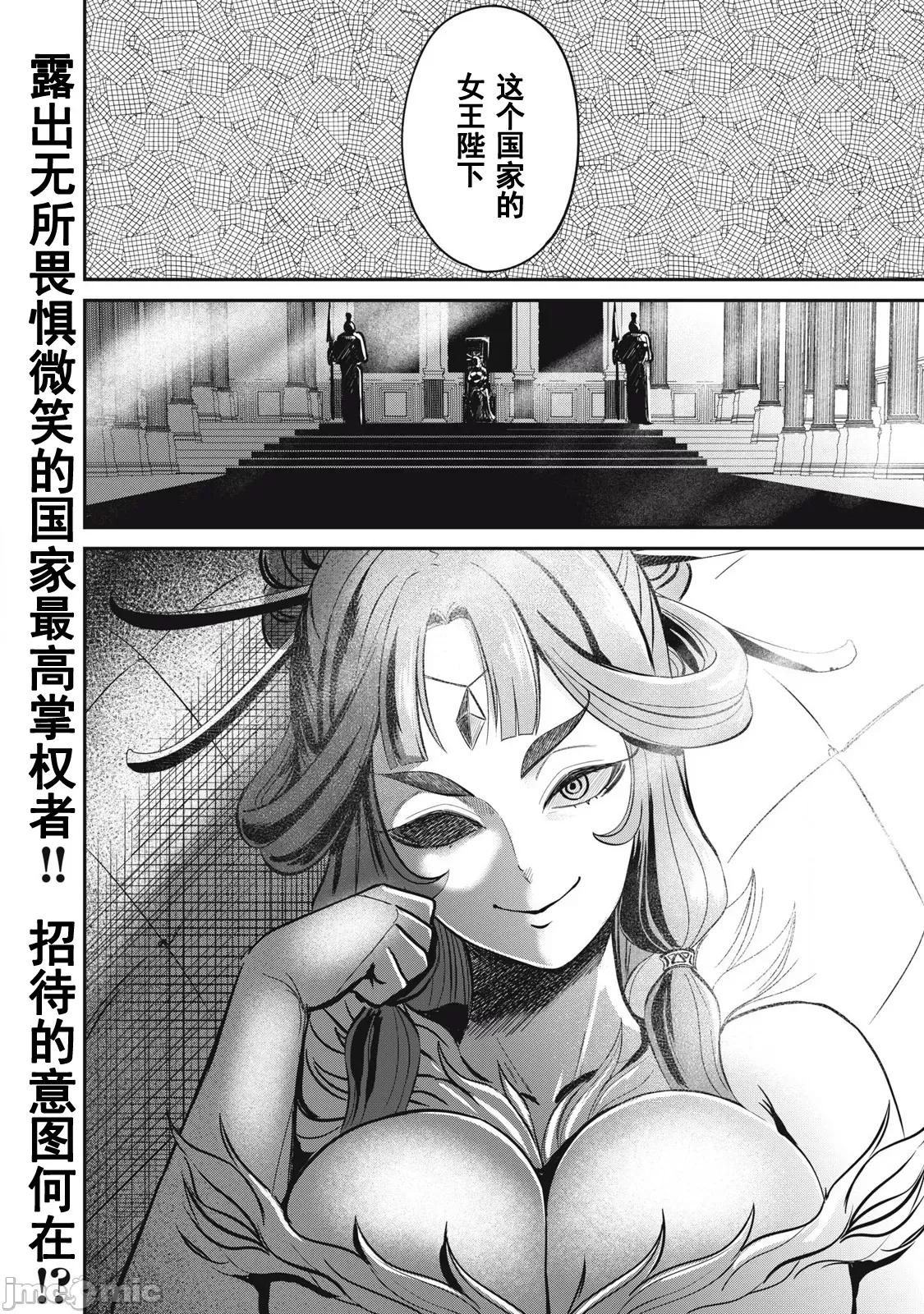 異世界好色無雙錄 好色無雙26 第15页