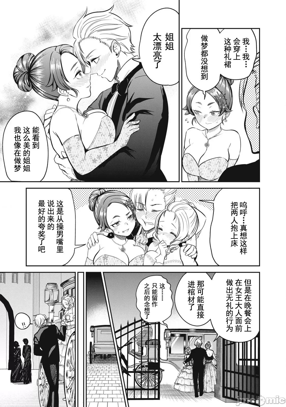 異世界好色無雙錄 異世界好色無雙錄 27 第4页