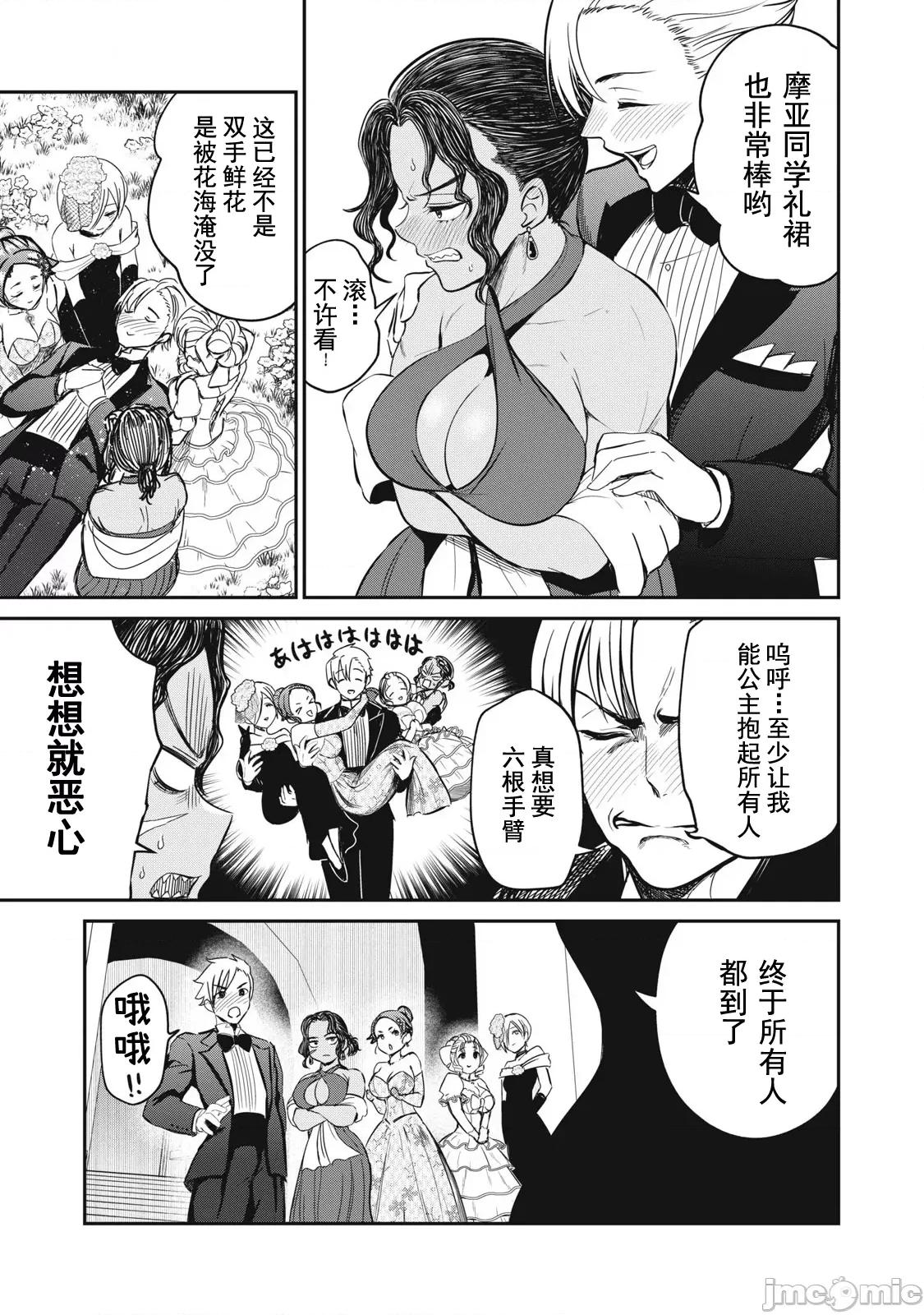 異世界好色無雙錄 異世界好色無雙錄 27 第6页