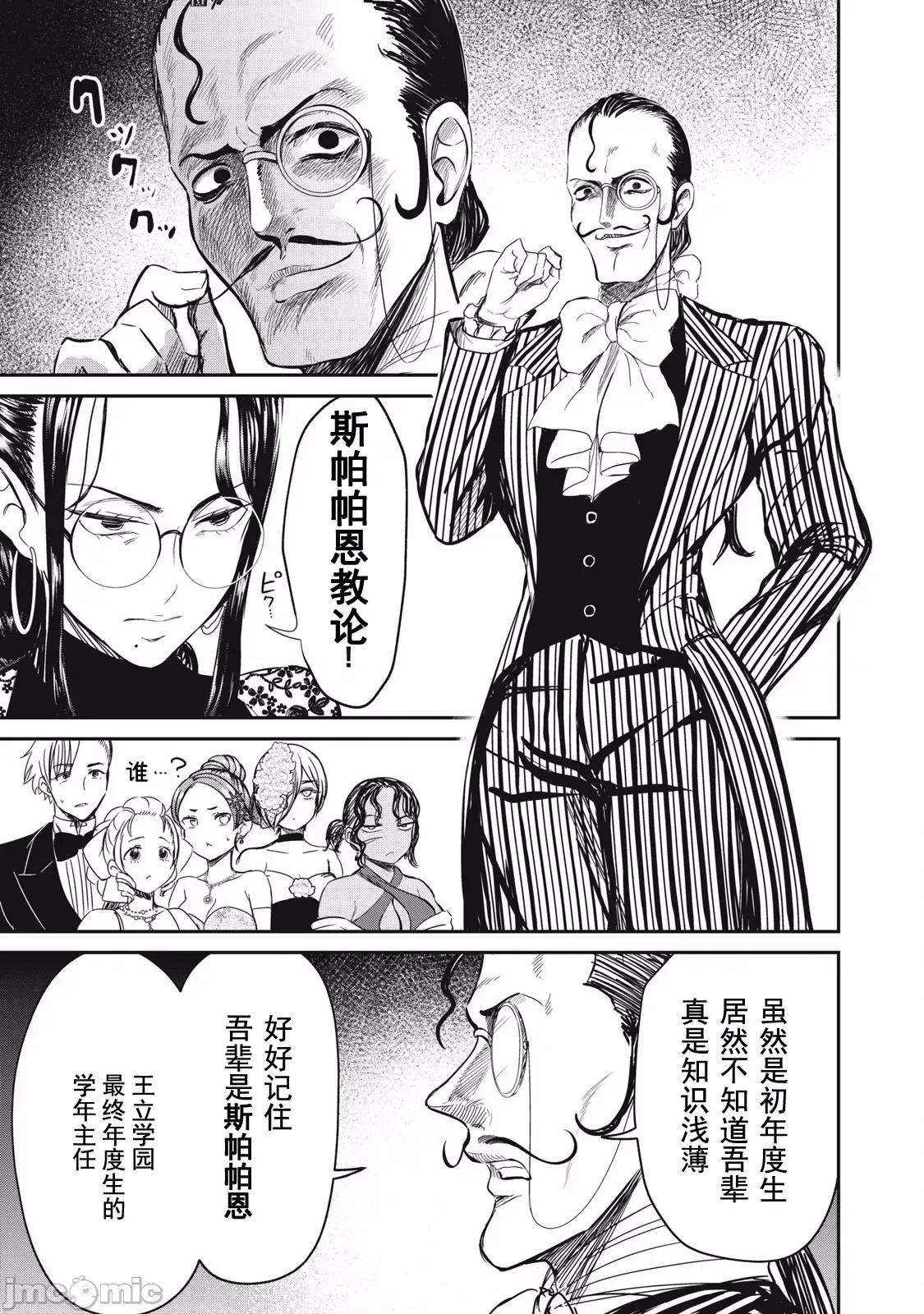 異世界好色無雙錄 異世界好色無雙錄 27 第10页