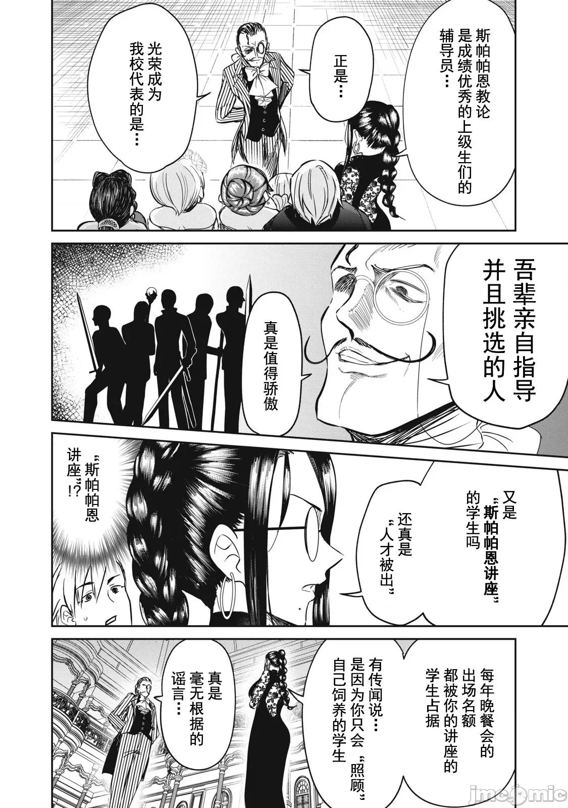 異世界好色無雙錄 異世界好色無雙錄 27 第11页