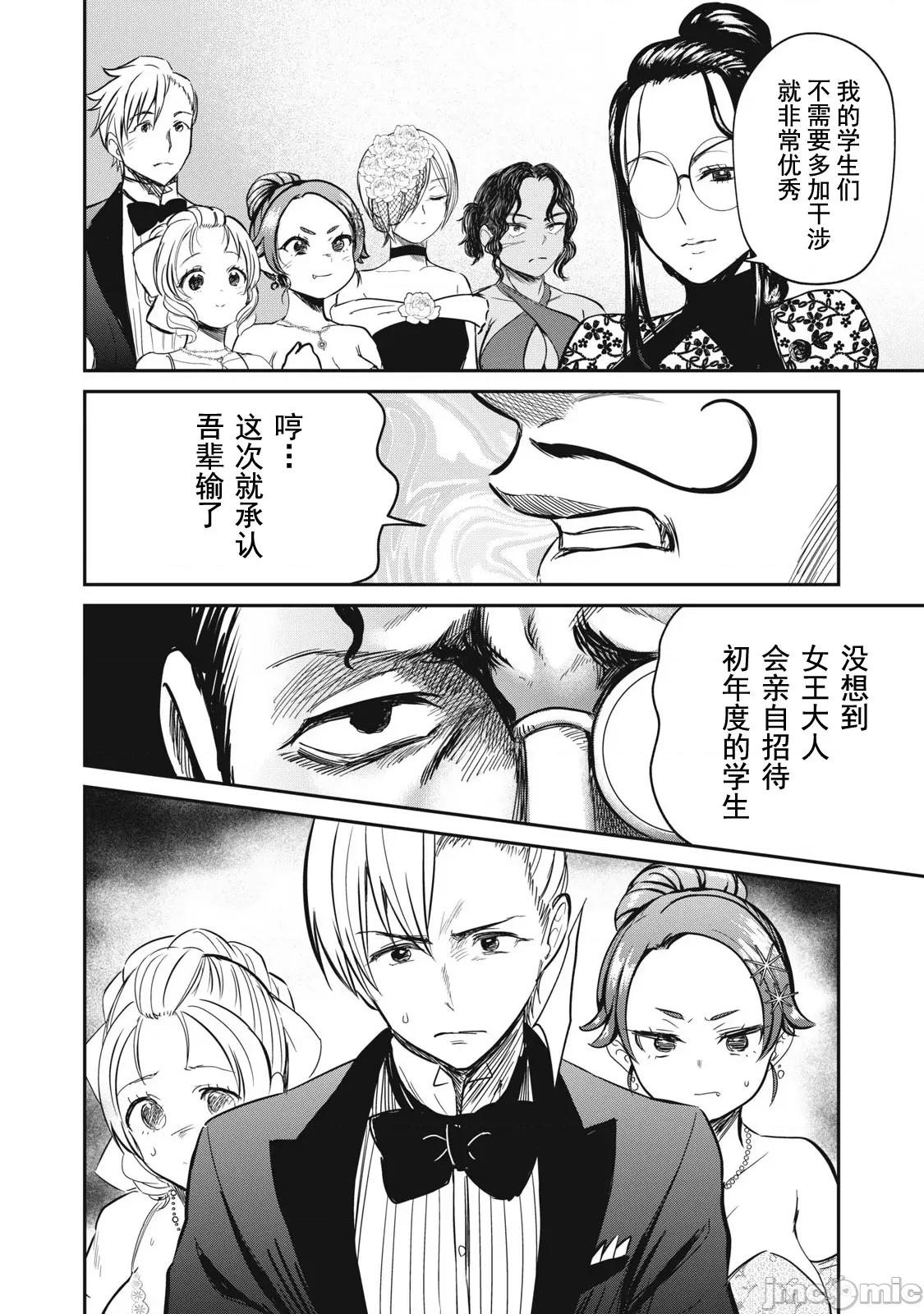 異世界好色無雙錄 異世界好色無雙錄 27 第13页