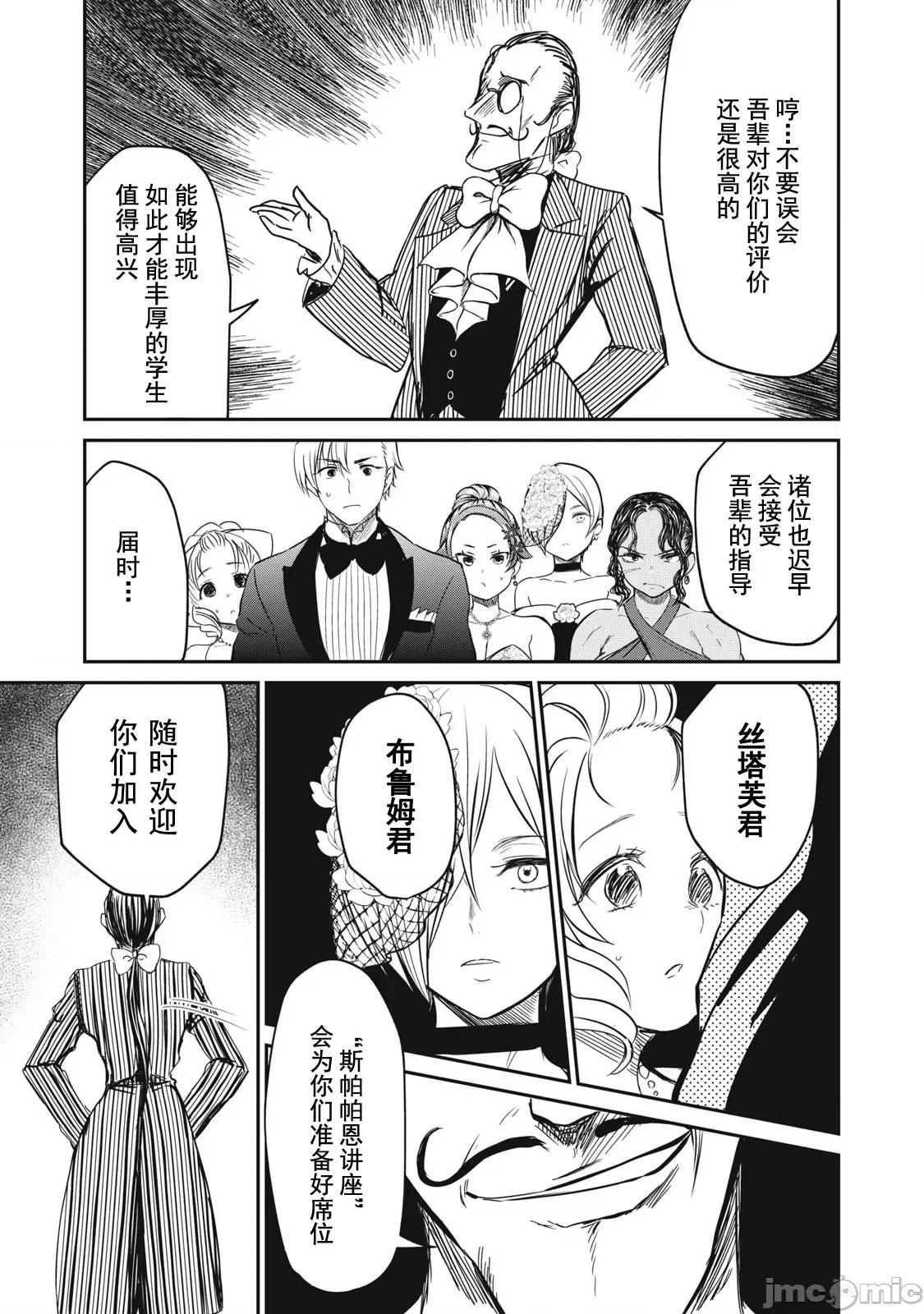 異世界好色無雙錄 異世界好色無雙錄 27 第14页