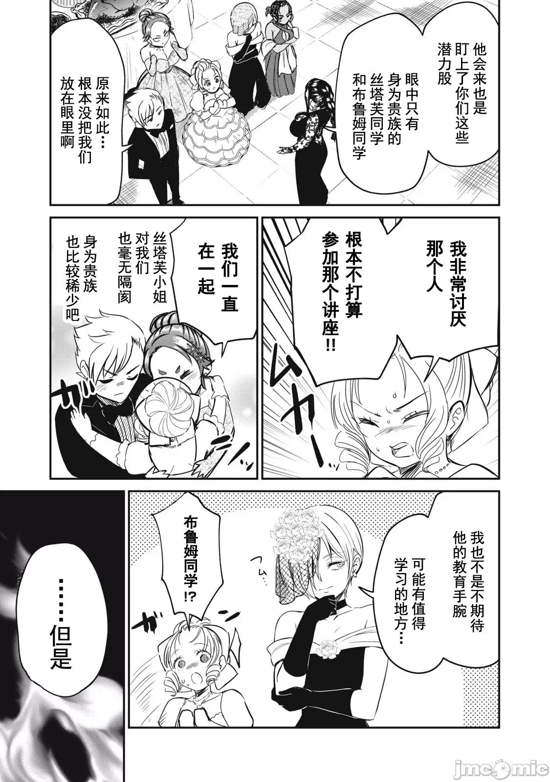 異世界好色無雙錄 異世界好色無雙錄 27 第16页