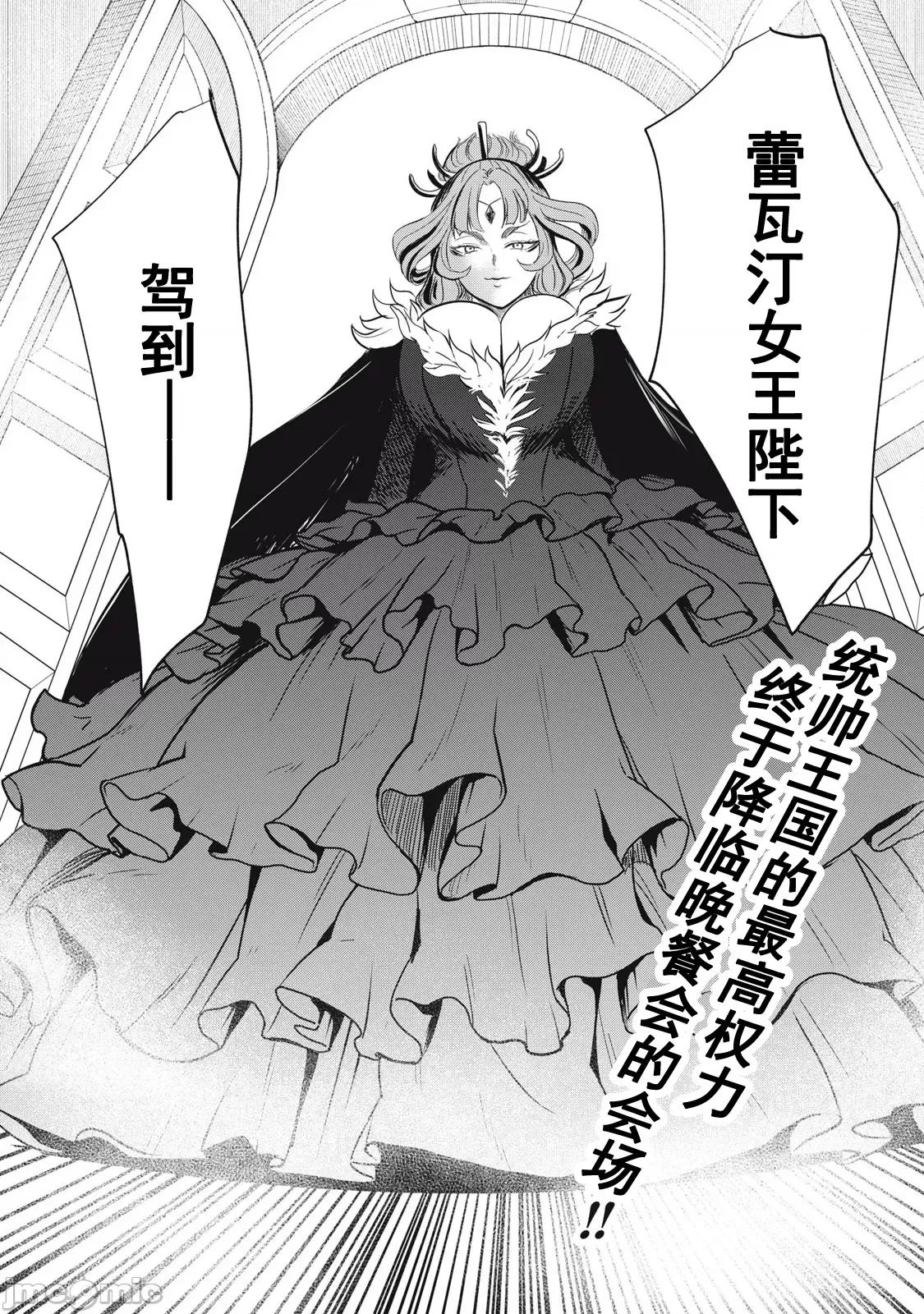異世界好色無雙錄 異世界好色無雙錄 27 第19页