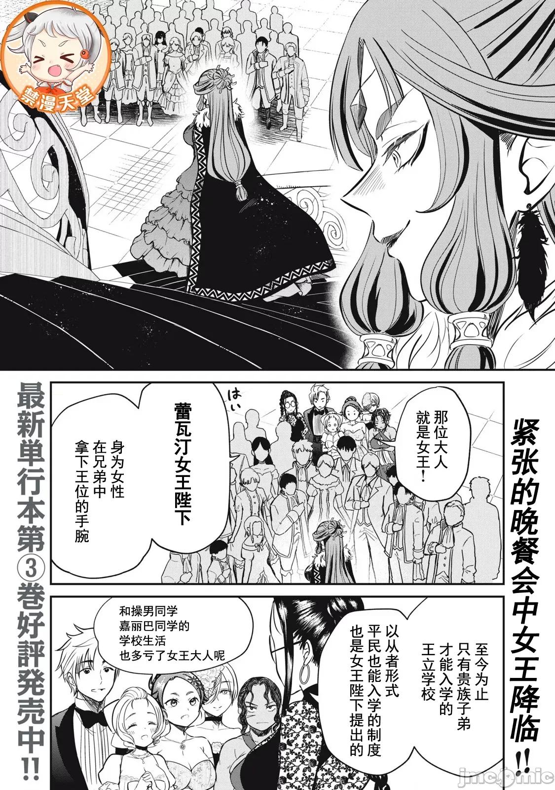 異世界好色無雙錄 好色無雙28 第2页