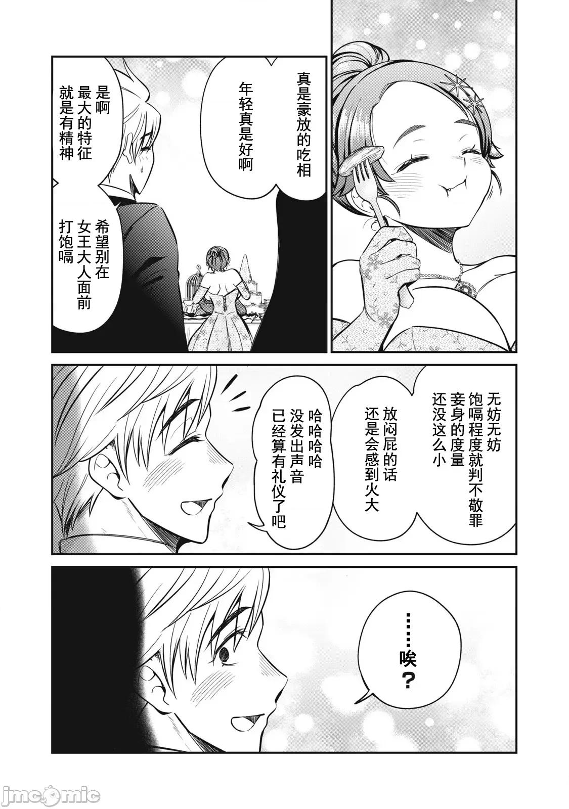 異世界好色無雙錄 好色無雙28 第4页