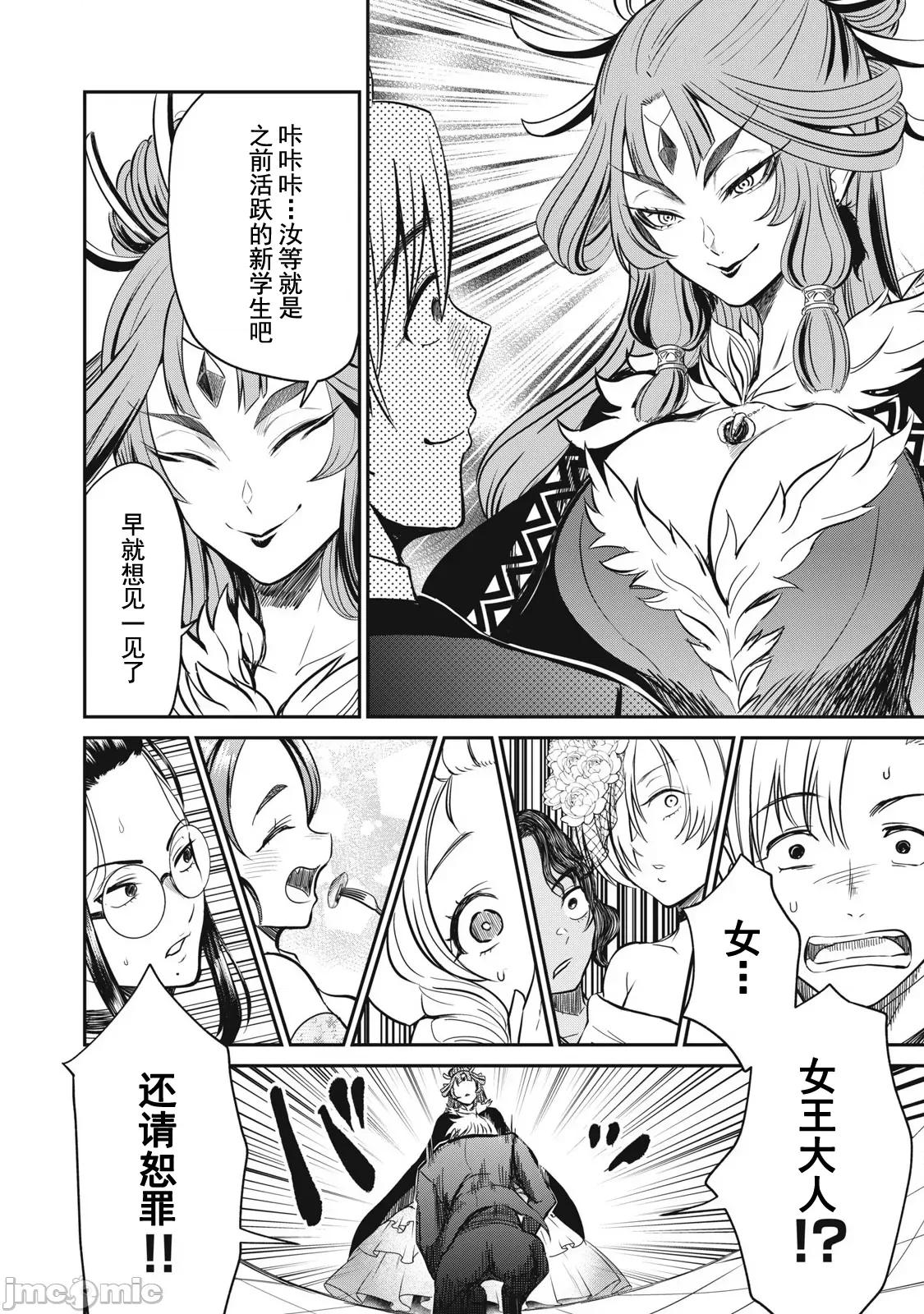 異世界好色無雙錄 好色無雙28 第5页
