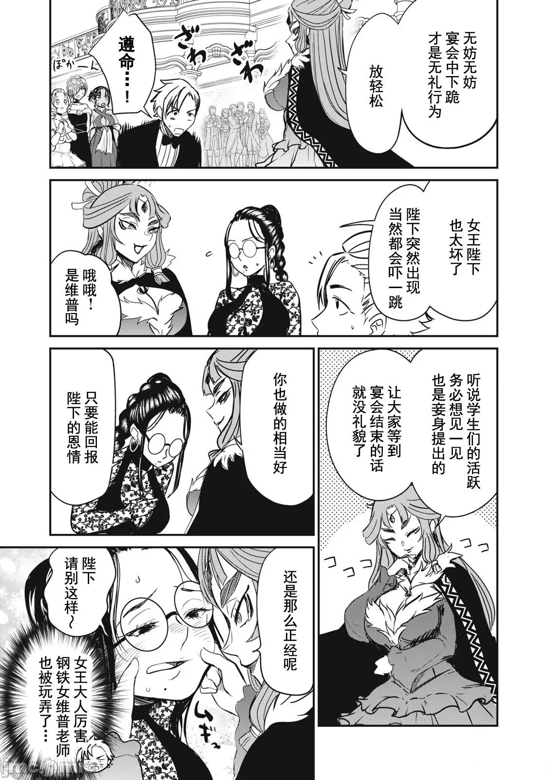 異世界好色無雙錄 好色無雙28 第6页