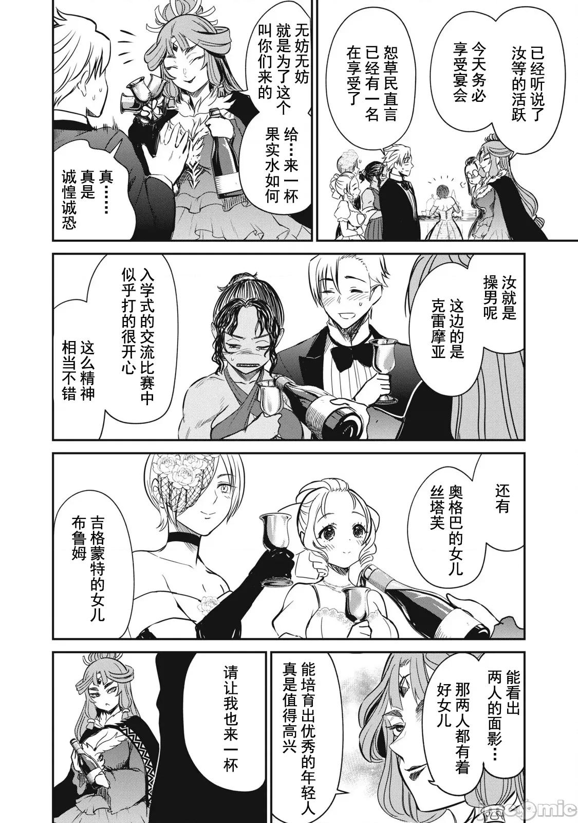 異世界好色無雙錄 好色無雙28 第7页