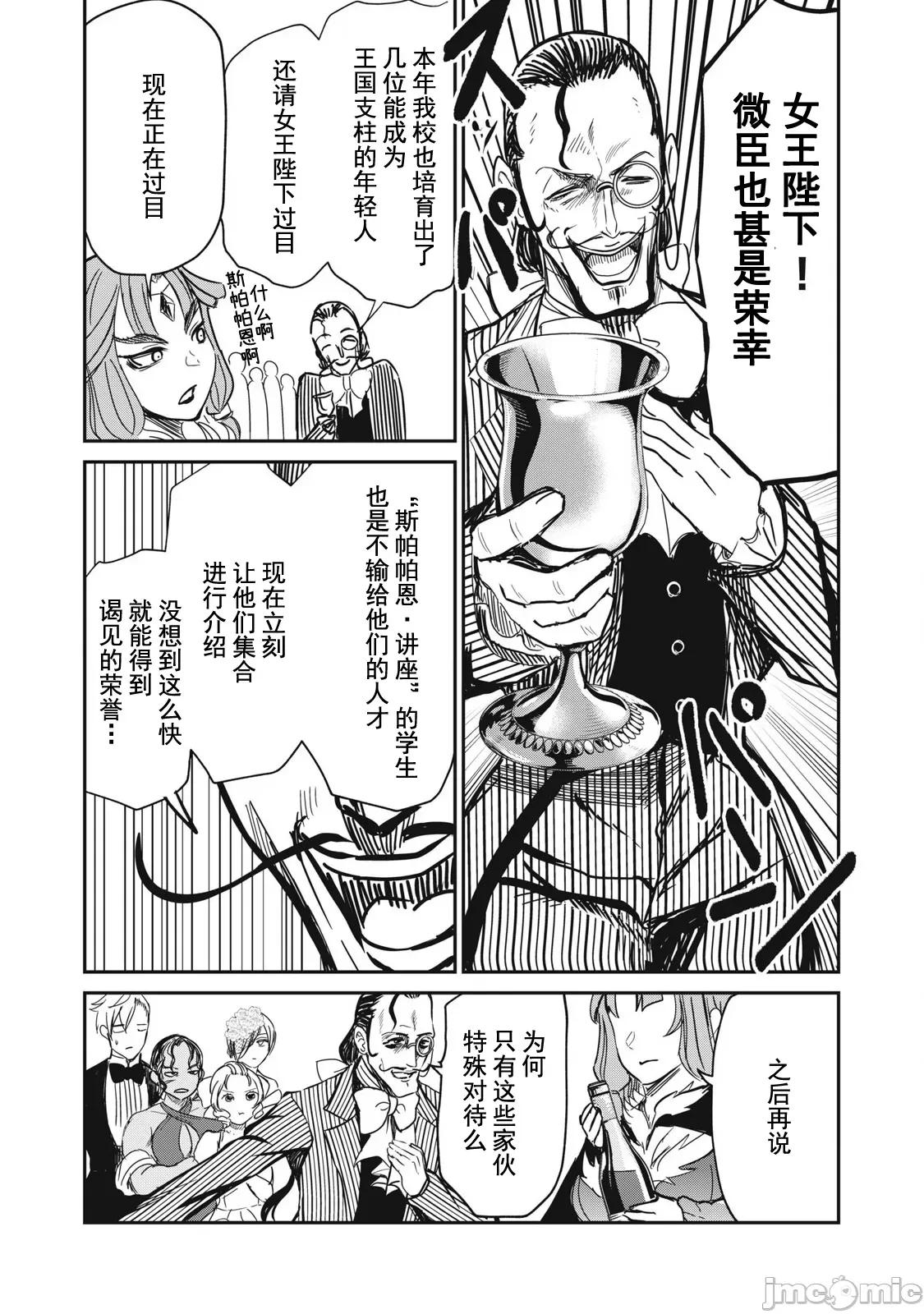 異世界好色無雙錄 好色無雙28 第8页