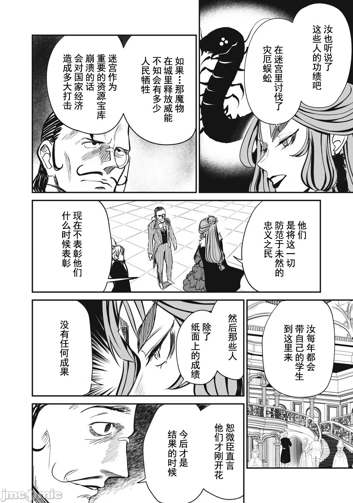 異世界好色無雙錄 好色無雙28 第9页
