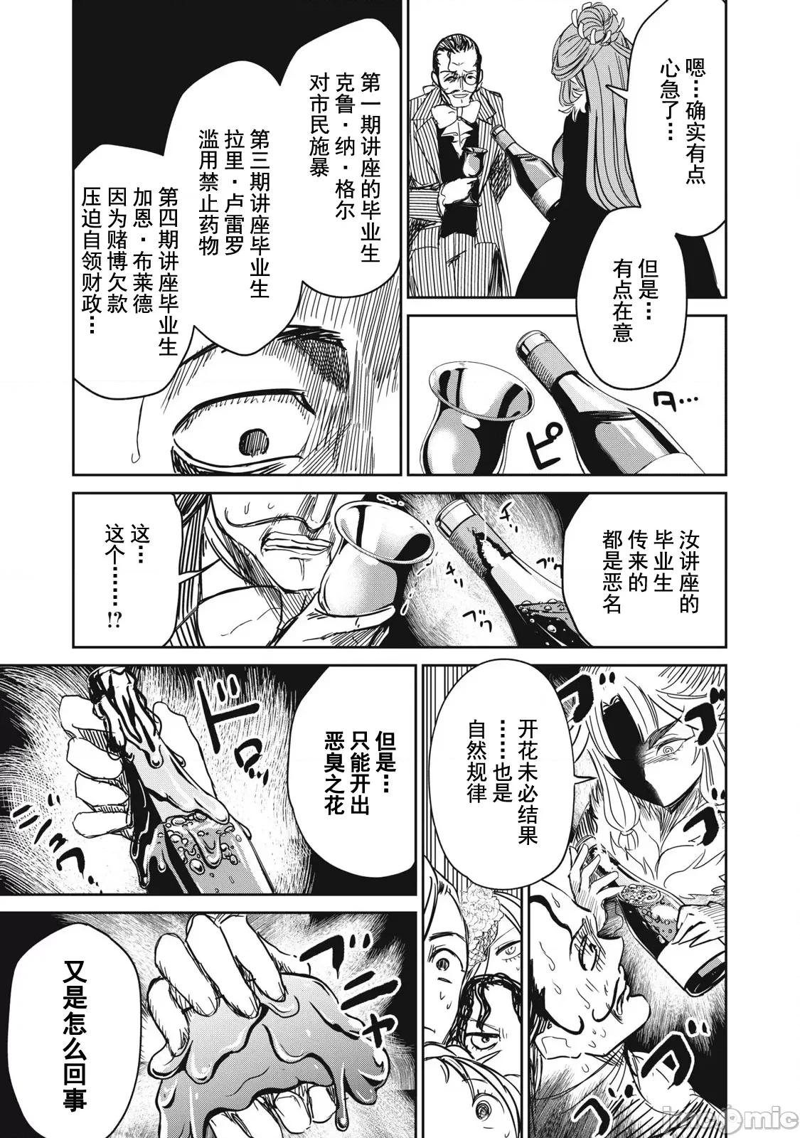 異世界好色無雙錄 好色無雙28 第10页