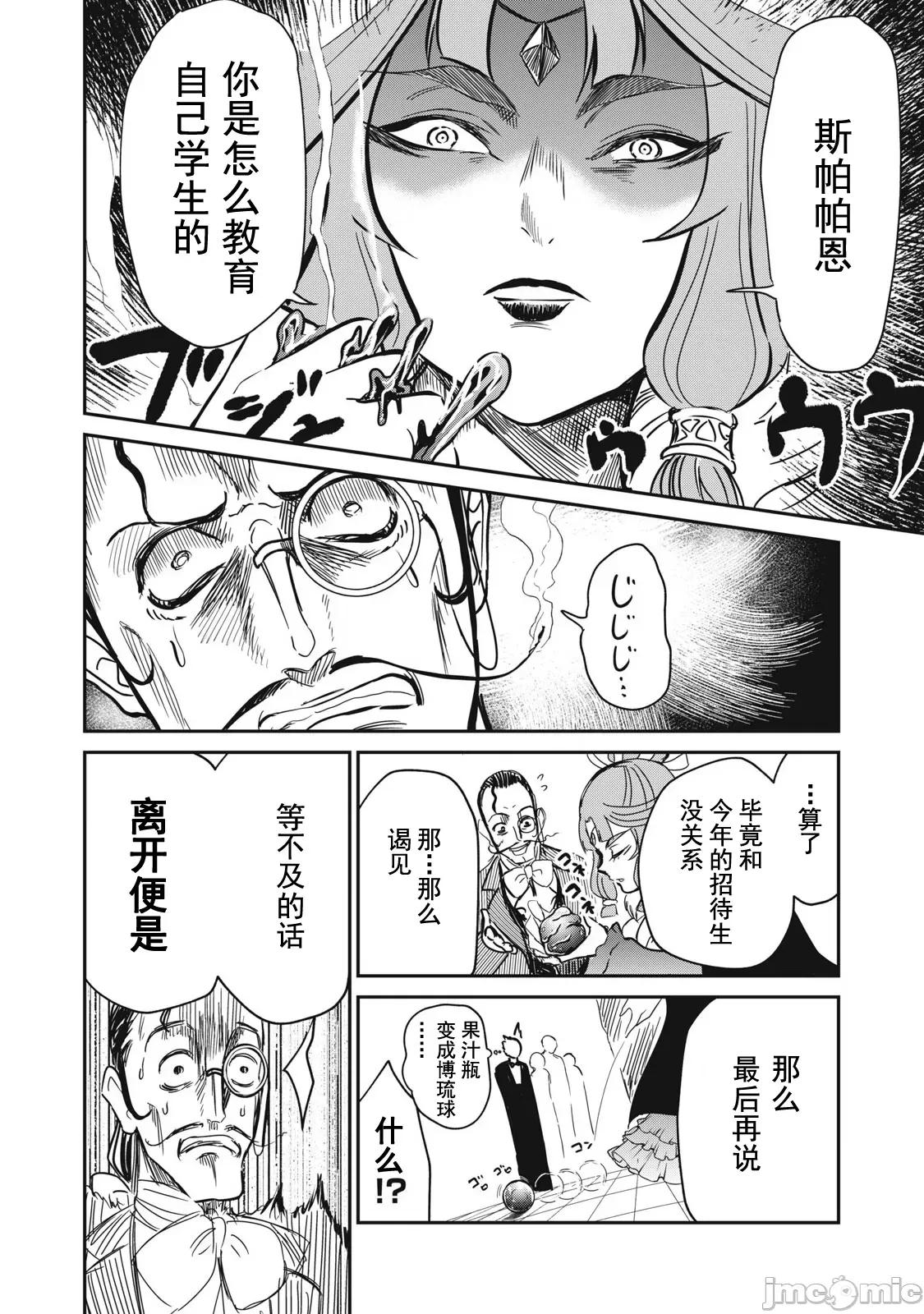 異世界好色無雙錄 好色無雙28 第11页