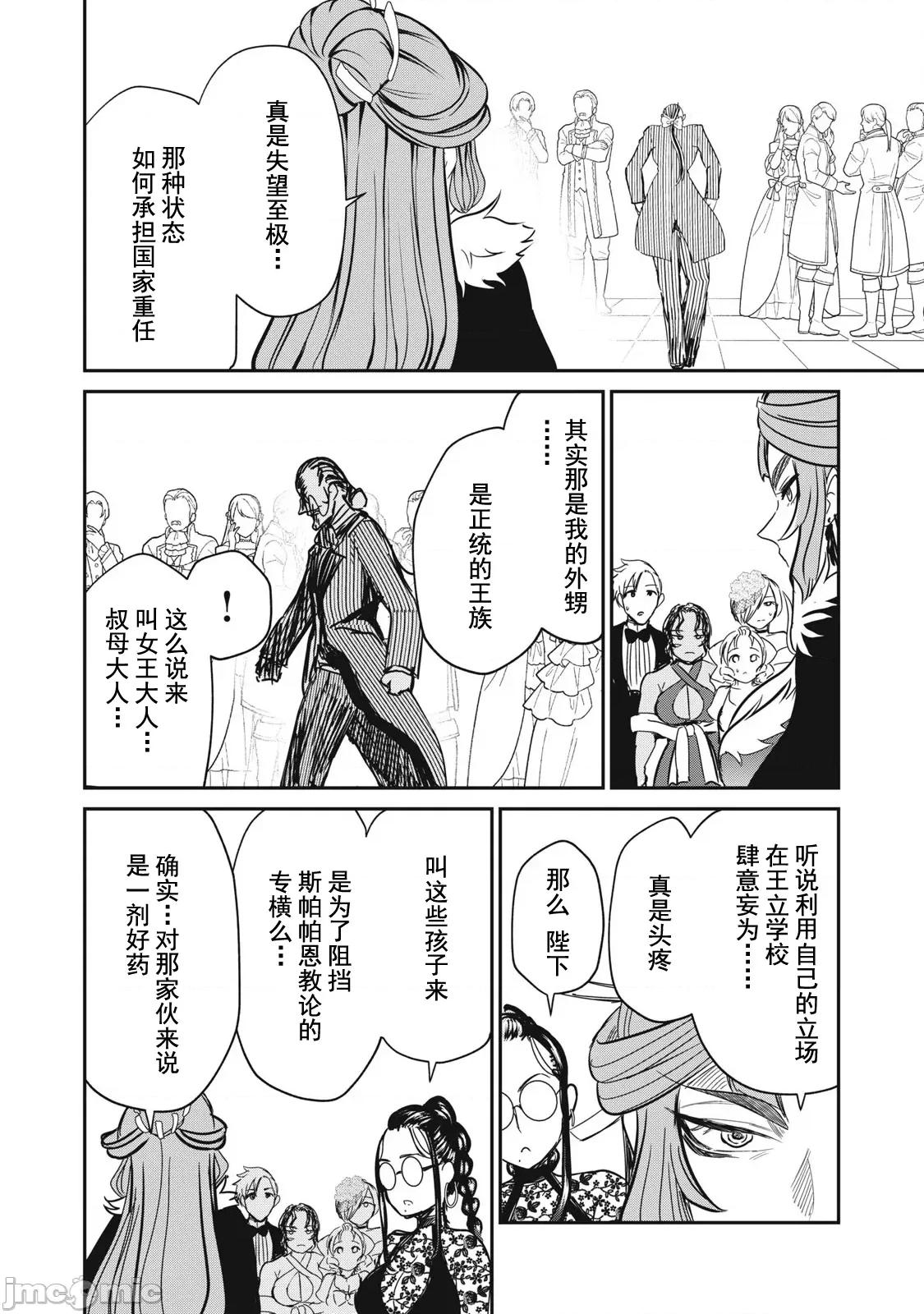 異世界好色無雙錄 好色無雙28 第13页