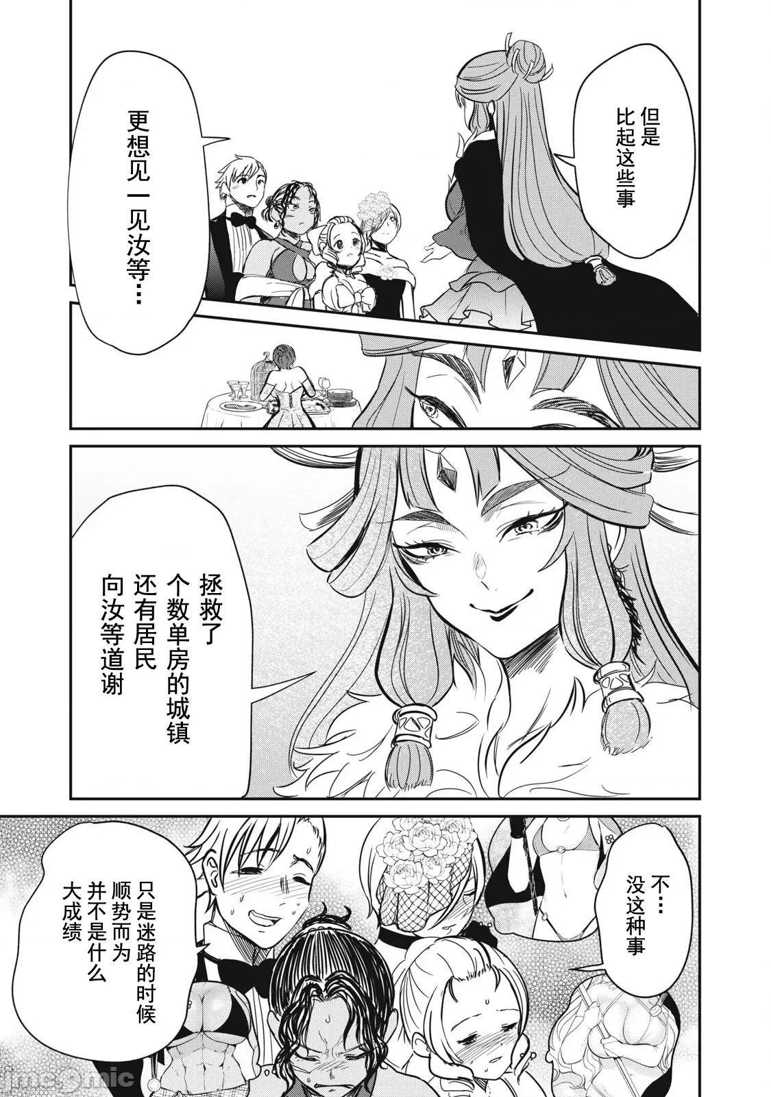 異世界好色無雙錄 好色無雙28 第14页
