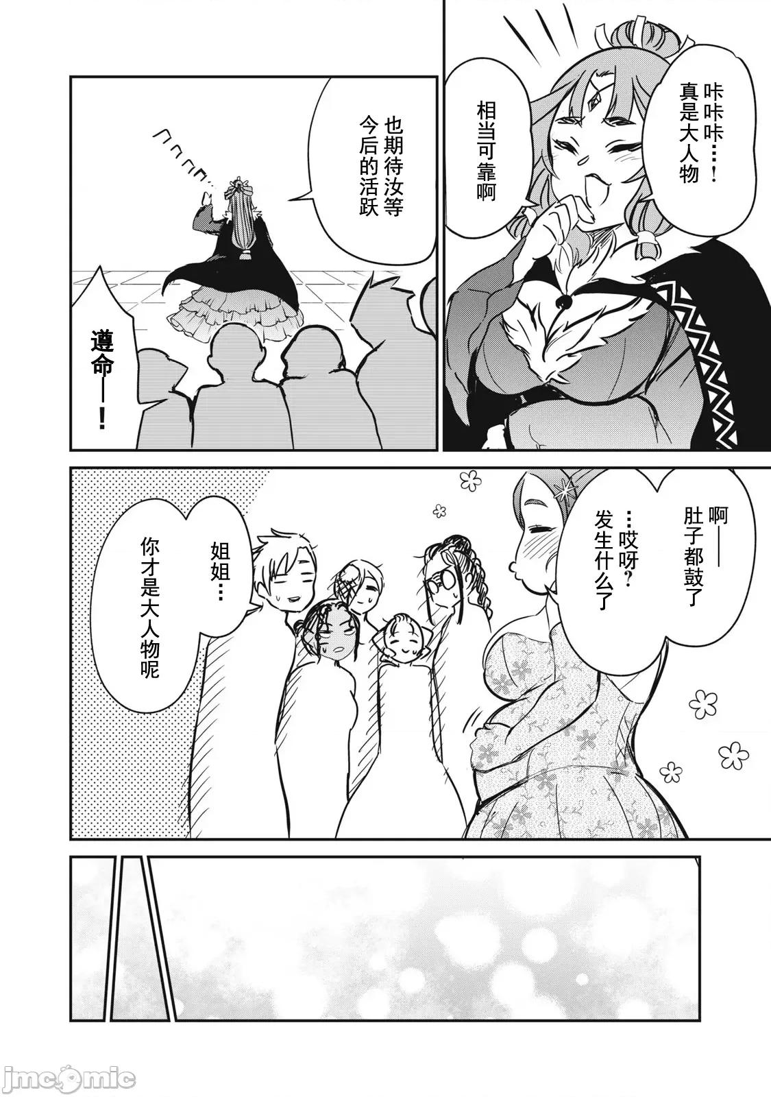 異世界好色無雙錄 好色無雙28 第15页