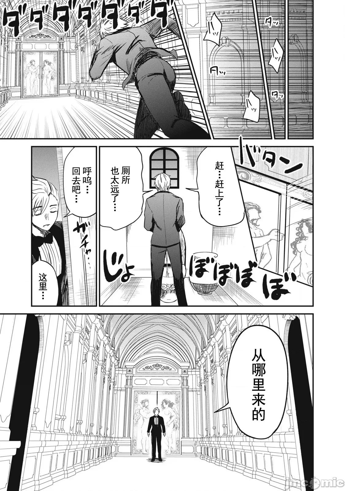 異世界好色無雙錄 好色無雙28 第16页