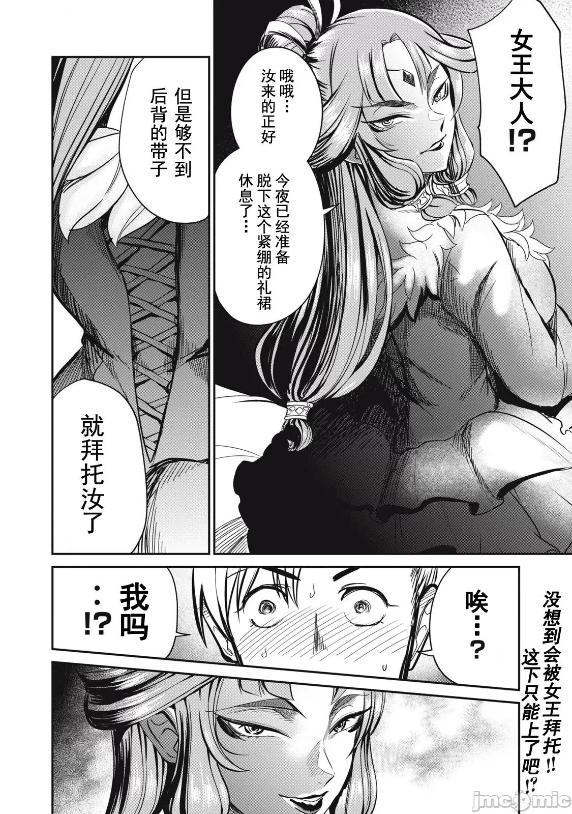 異世界好色無雙錄 好色無雙28 第19页