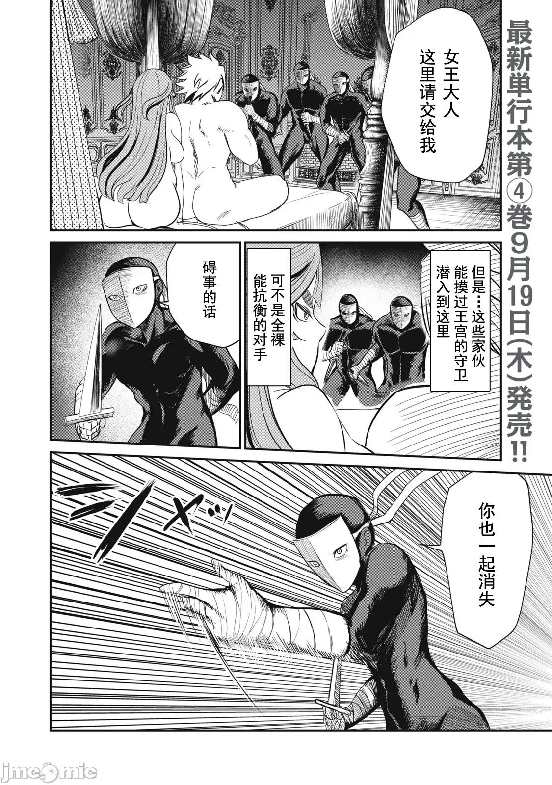 異世界好色無雙錄 好色無雙 30 第2页