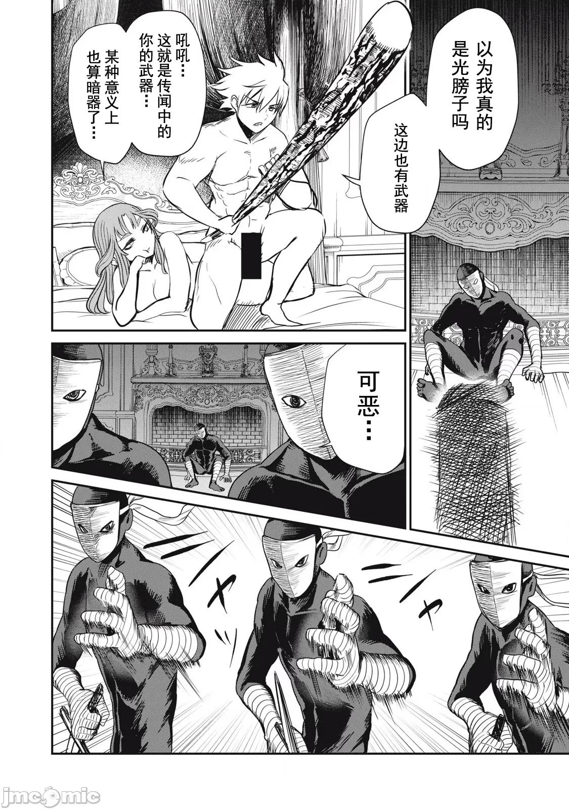 異世界好色無雙錄 好色無雙 30 第4页