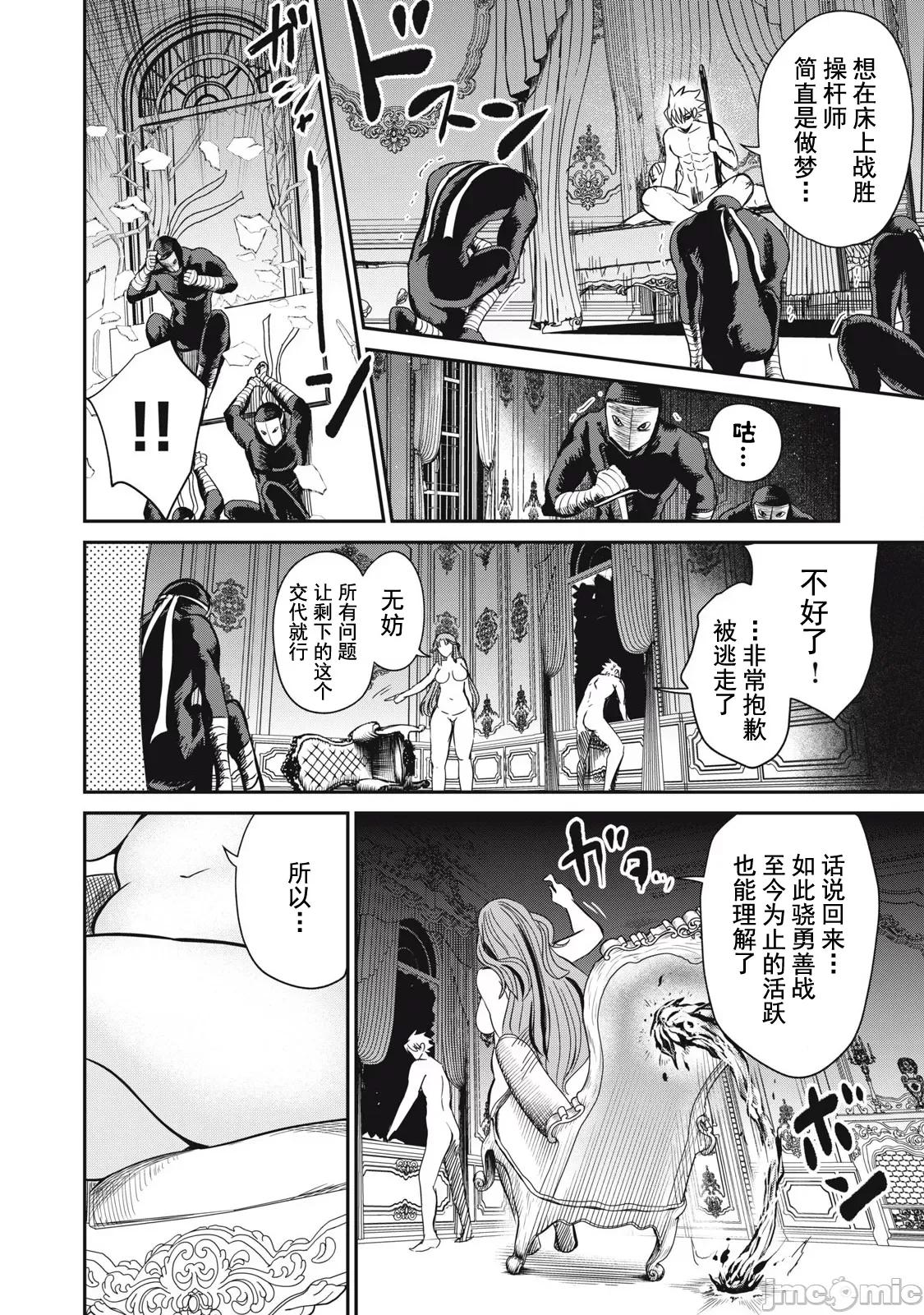 異世界好色無雙錄 好色無雙 30 第7页