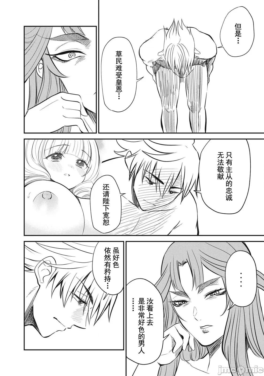 異世界好色無雙錄 好色無雙 30 第9页