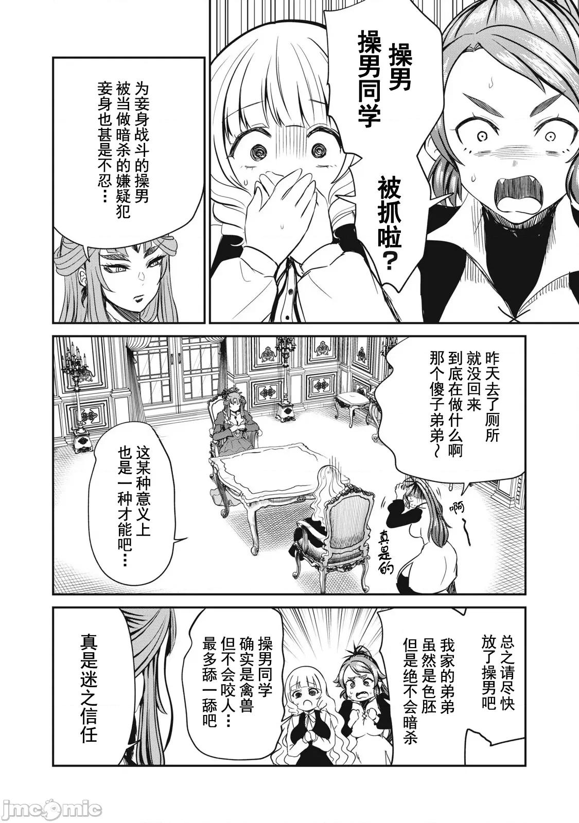 異世界好色無雙錄 好色無雙 30 第13页