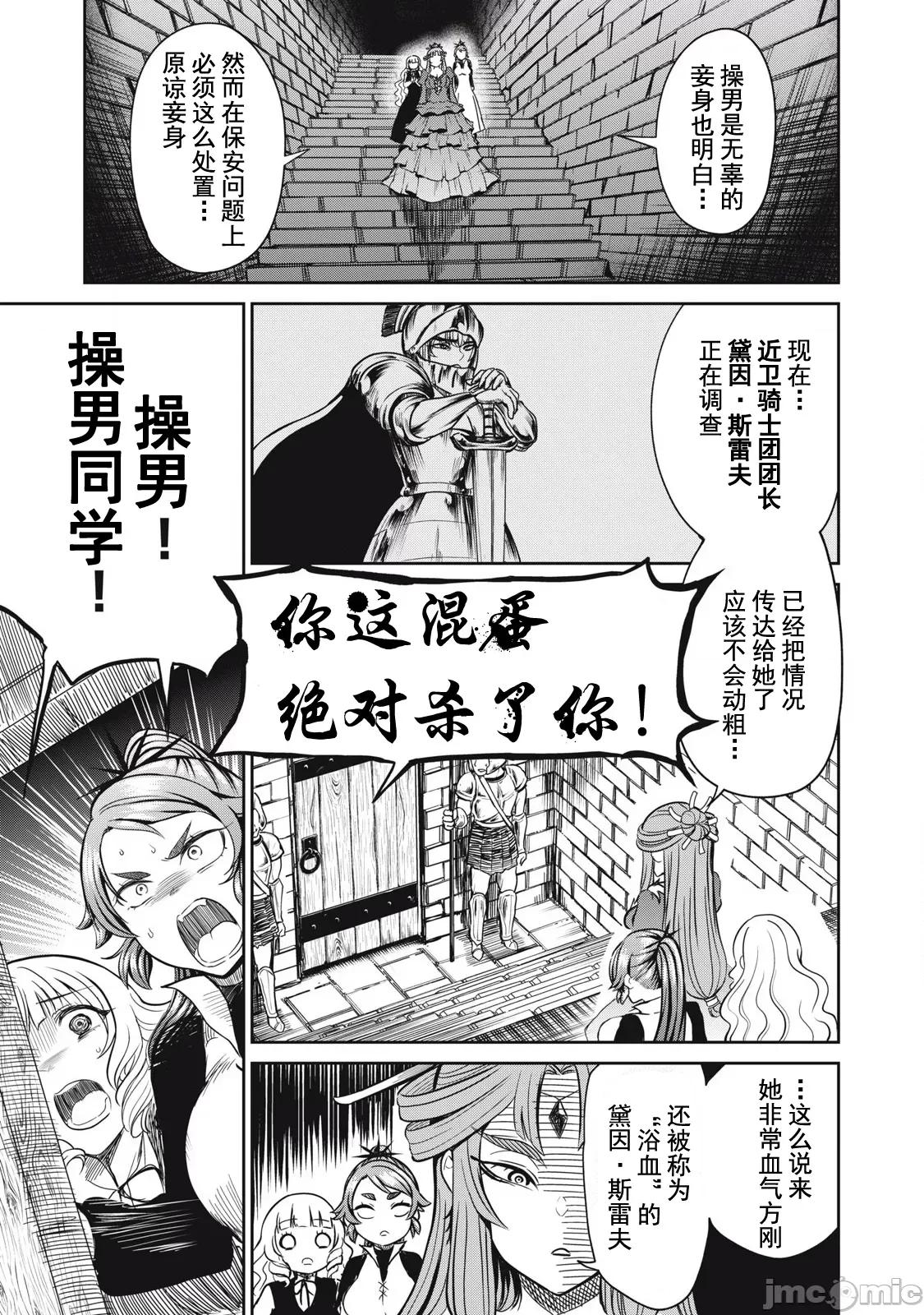 異世界好色無雙錄 好色無雙 30 第14页
