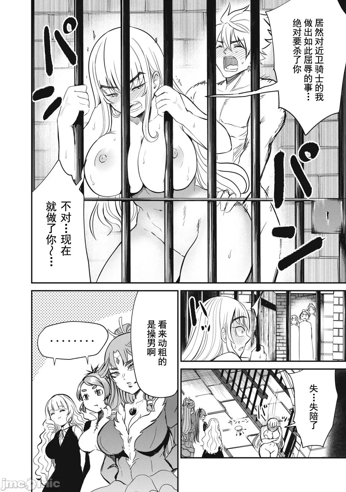 異世界好色無雙錄 好色無雙 30 第15页