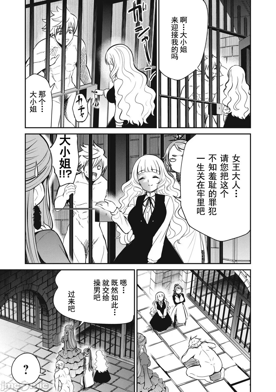 異世界好色無雙錄 好色無雙 30 第16页