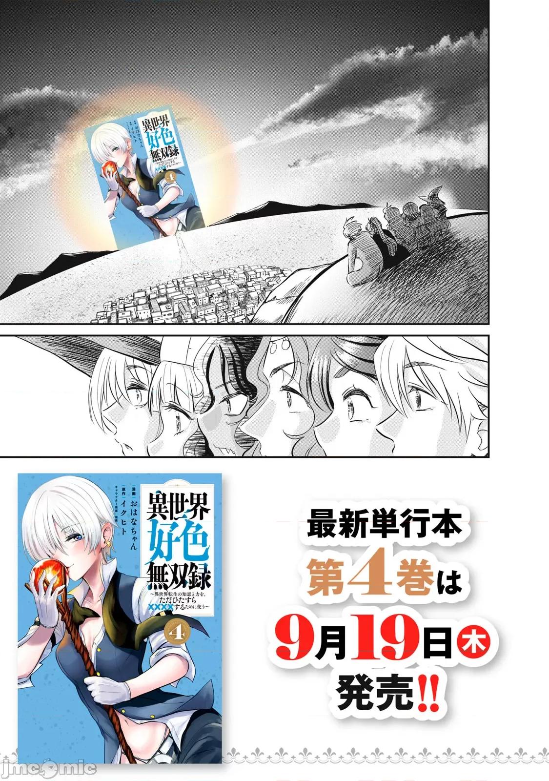 異世界好色無雙錄 好色無雙 單行本宣傳 第4页