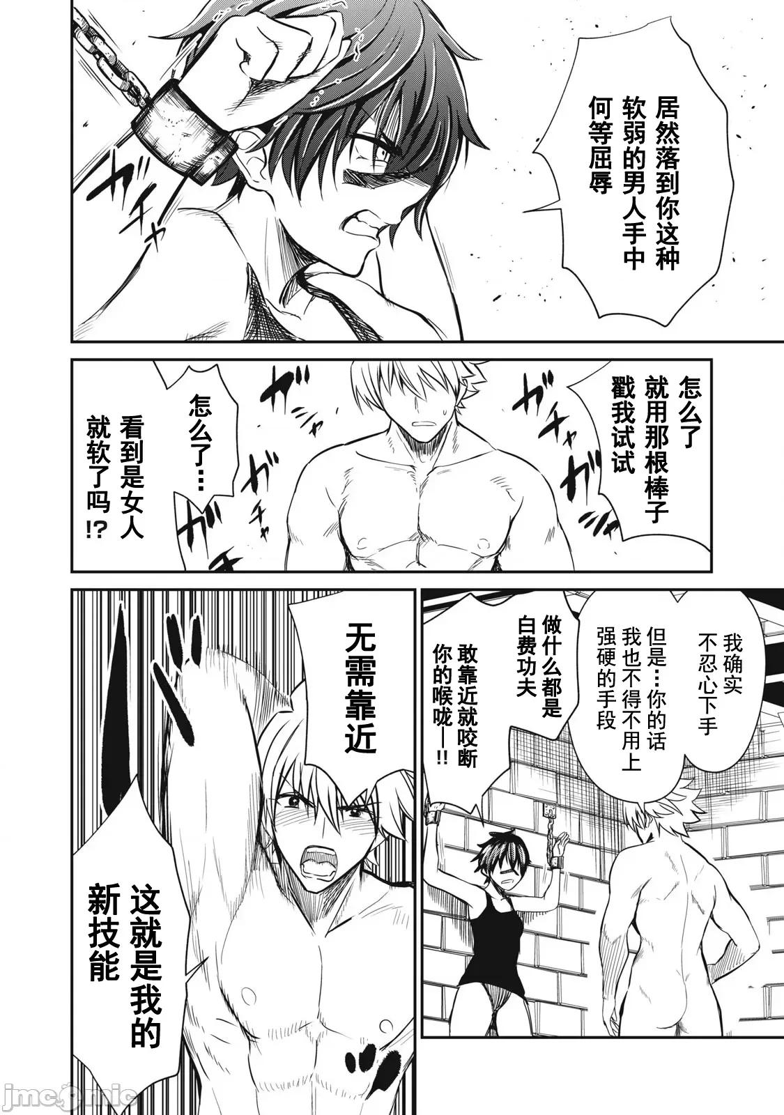 異世界好色無雙錄 好色無雙 31 第4页
