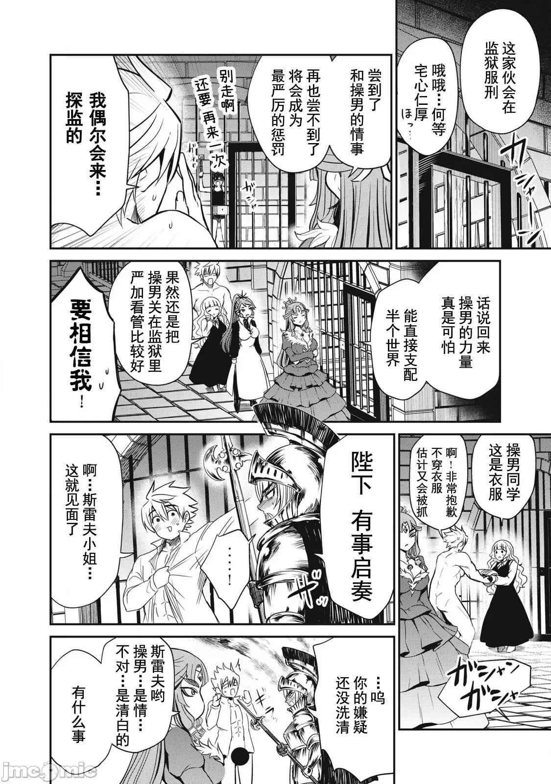 異世界好色無雙錄 好色無雙 31 第8页