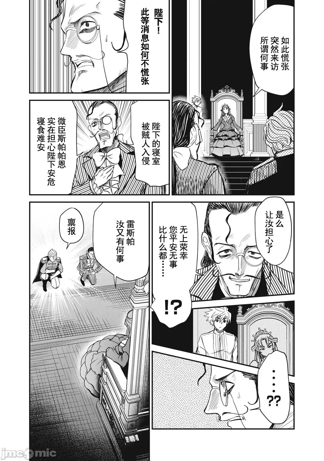 異世界好色無雙錄 好色無雙 31 第10页