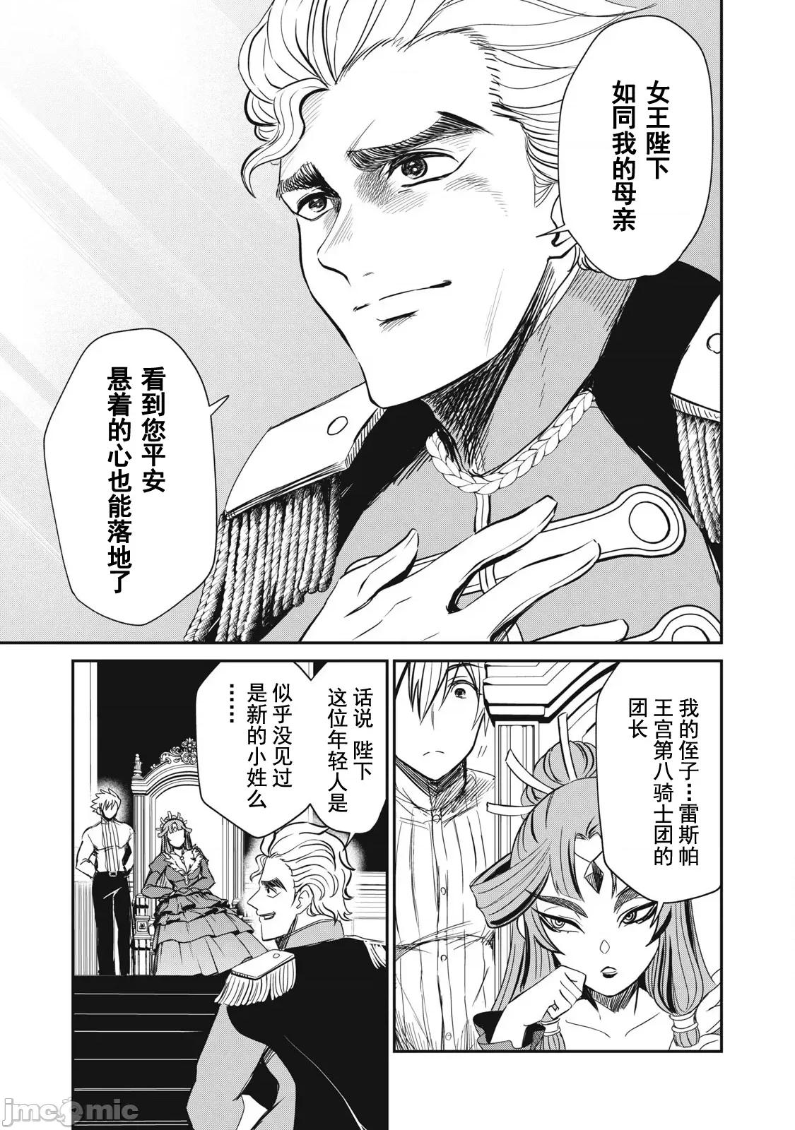 異世界好色無雙錄 好色無雙 31 第11页