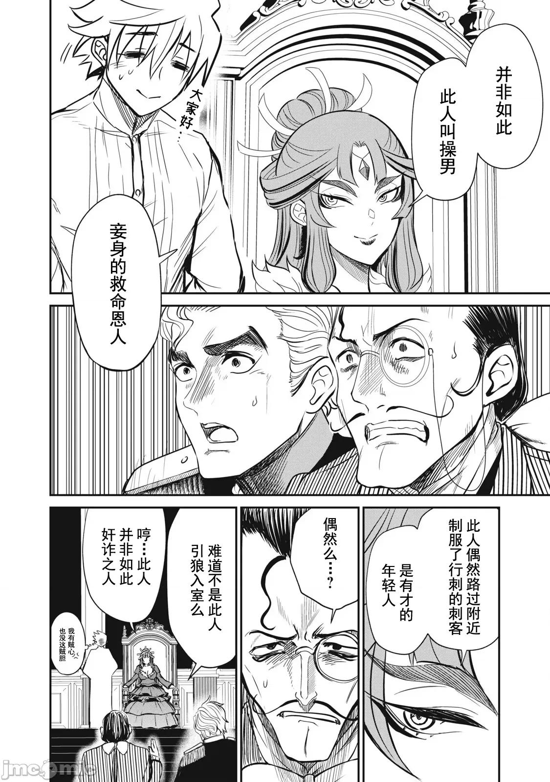 異世界好色無雙錄 好色無雙 31 第12页