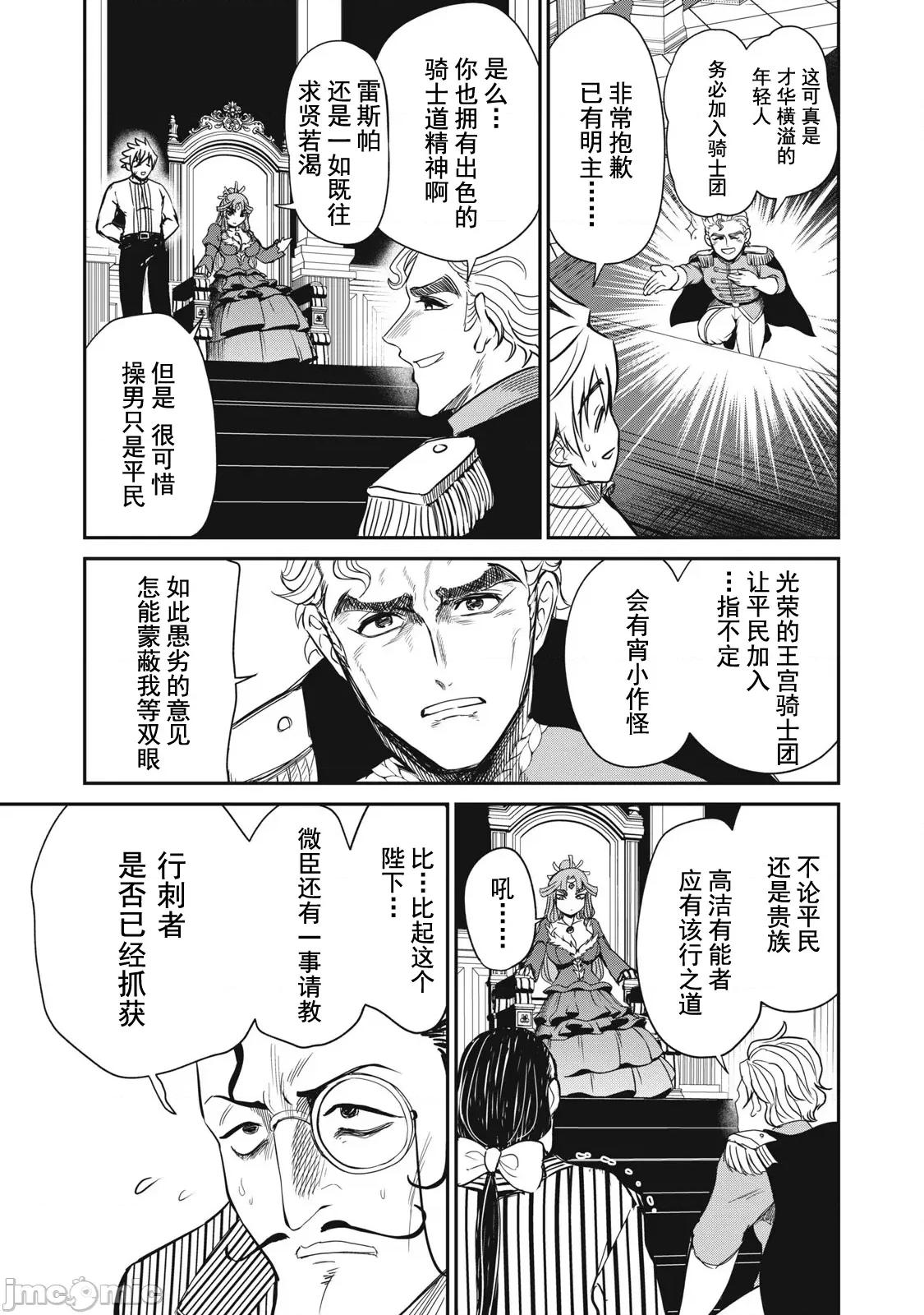 異世界好色無雙錄 好色無雙 31 第13页
