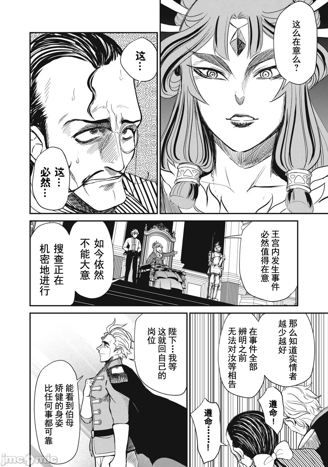 異世界好色無雙錄 好色無雙 31 第14页