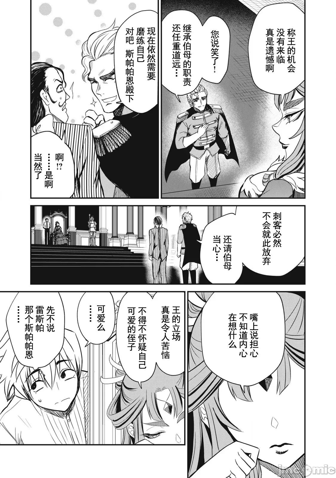 異世界好色無雙錄 好色無雙 31 第15页