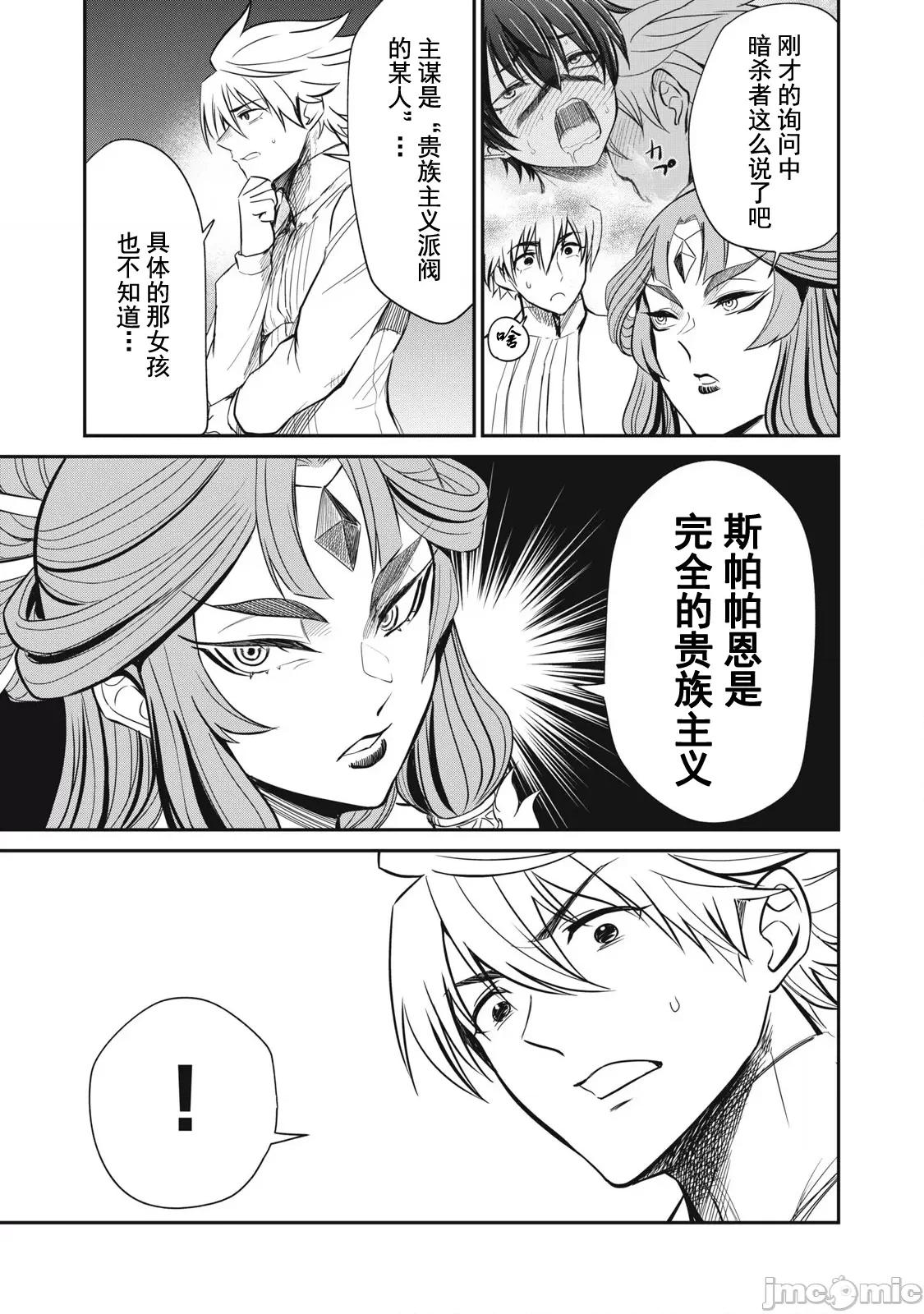 異世界好色無雙錄 好色無雙 31 第17页